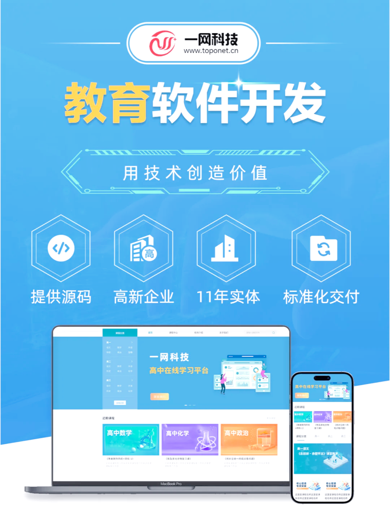 智慧校园：构筑教育新生态